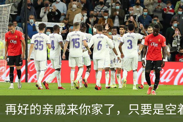 再好的亲戚来你家了，只要是空着手来的，千万要记住！