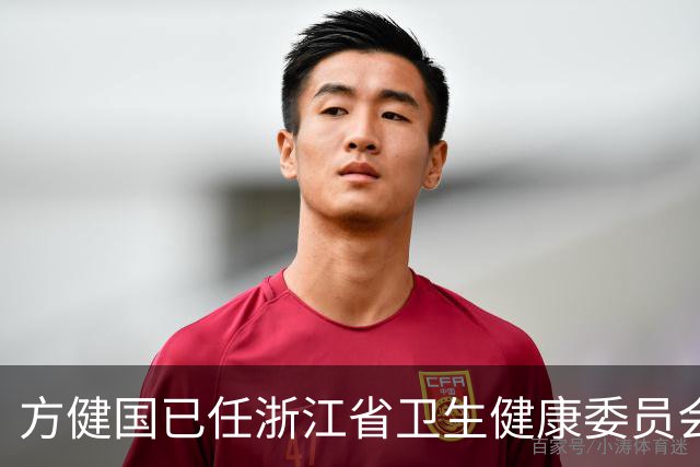 方健国已任浙江省卫生健康委员会党委书记