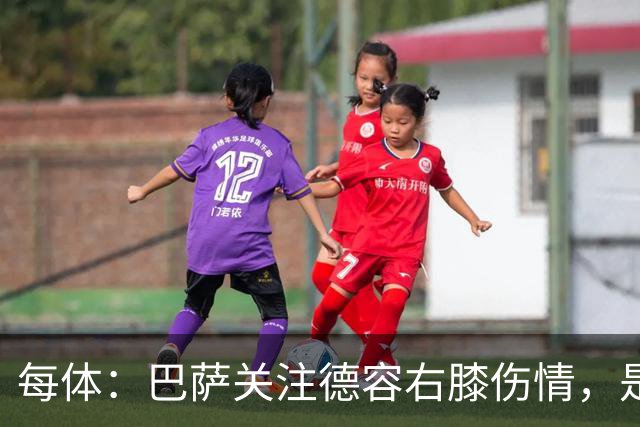 每体：巴萨关注德容右膝伤情，是否手术仍需数周观察后确定