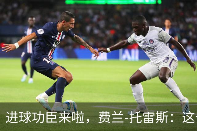 进球功臣来啦，费兰-托雷斯：这个进球属于整个西班牙