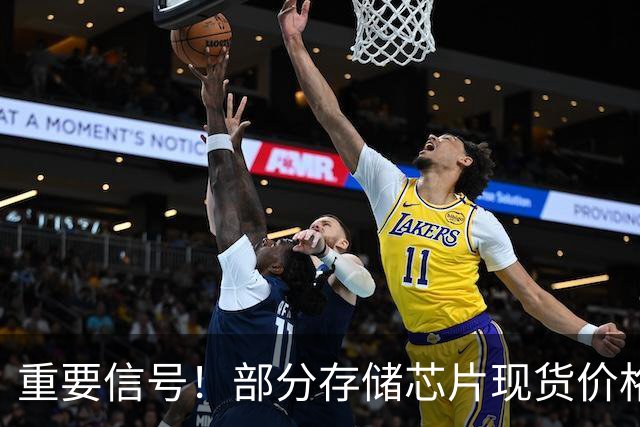 重要信号！部分存储芯片现货价格松动下行