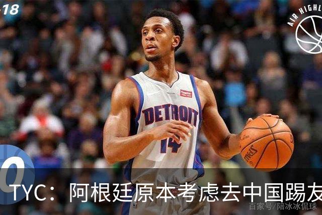TYC：阿根廷原本考虑去中国踢友谊赛，梅西退出后可能性完全排除